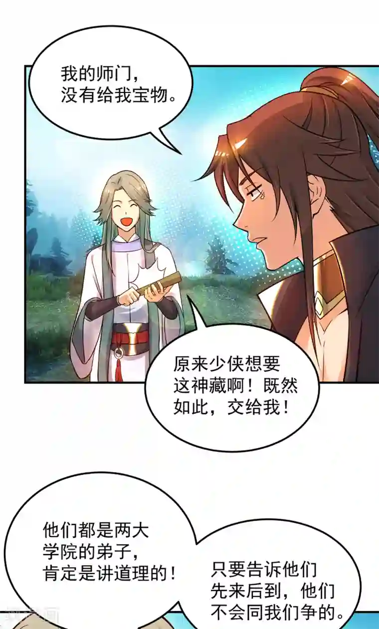 我有九个女徒弟第86话 这才对嘛