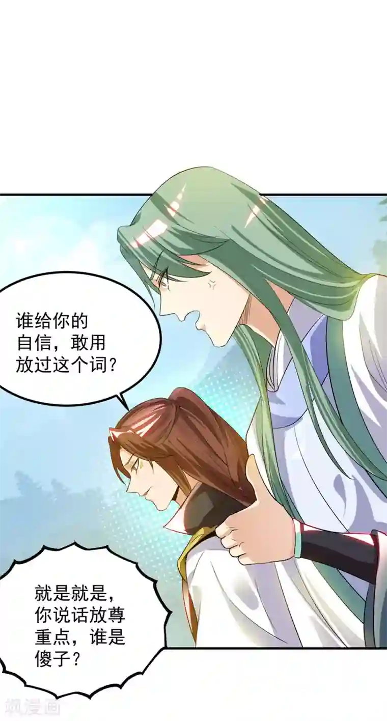 我有九个女徒弟第87话 冒充四方神院弟子？