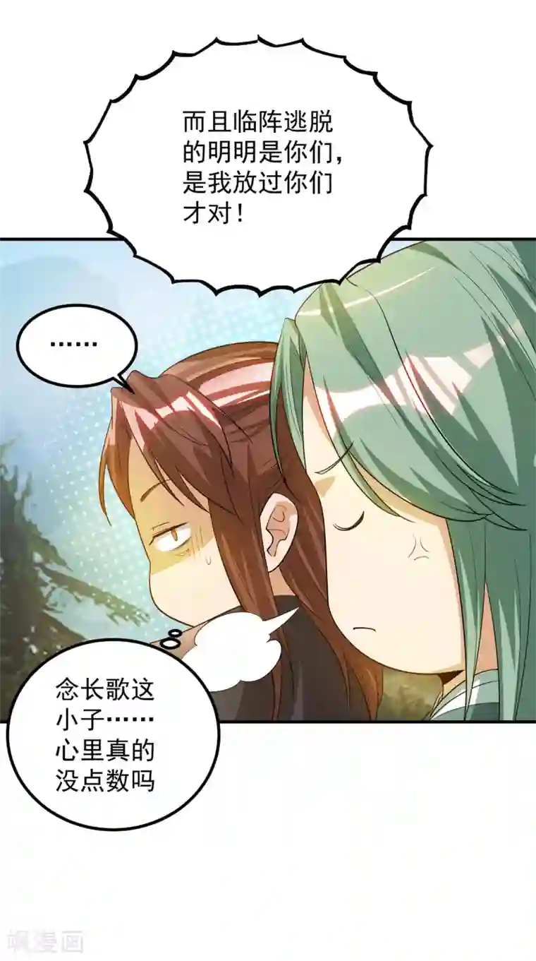 我有九个女徒弟第87话 冒充四方神院弟子？