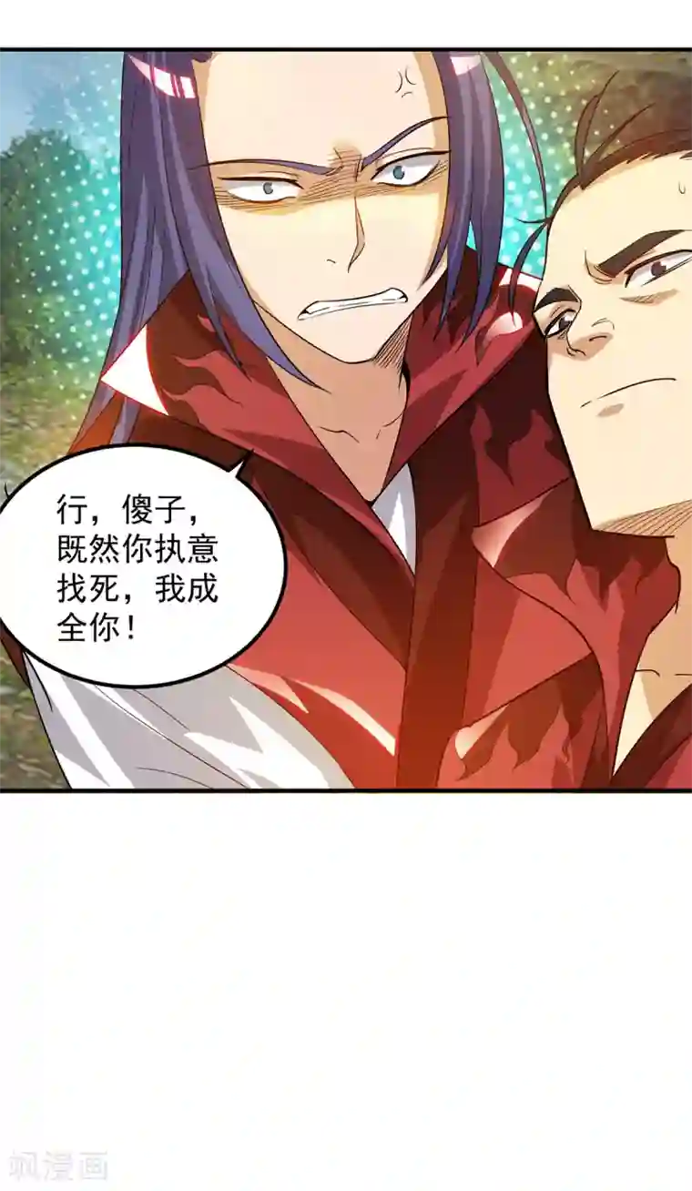 我有九个女徒弟第87话 冒充四方神院弟子？