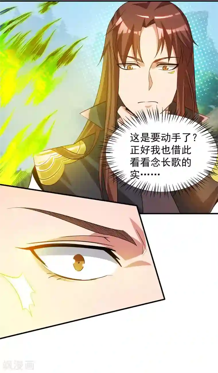 我有九个女徒弟第87话 冒充四方神院弟子？