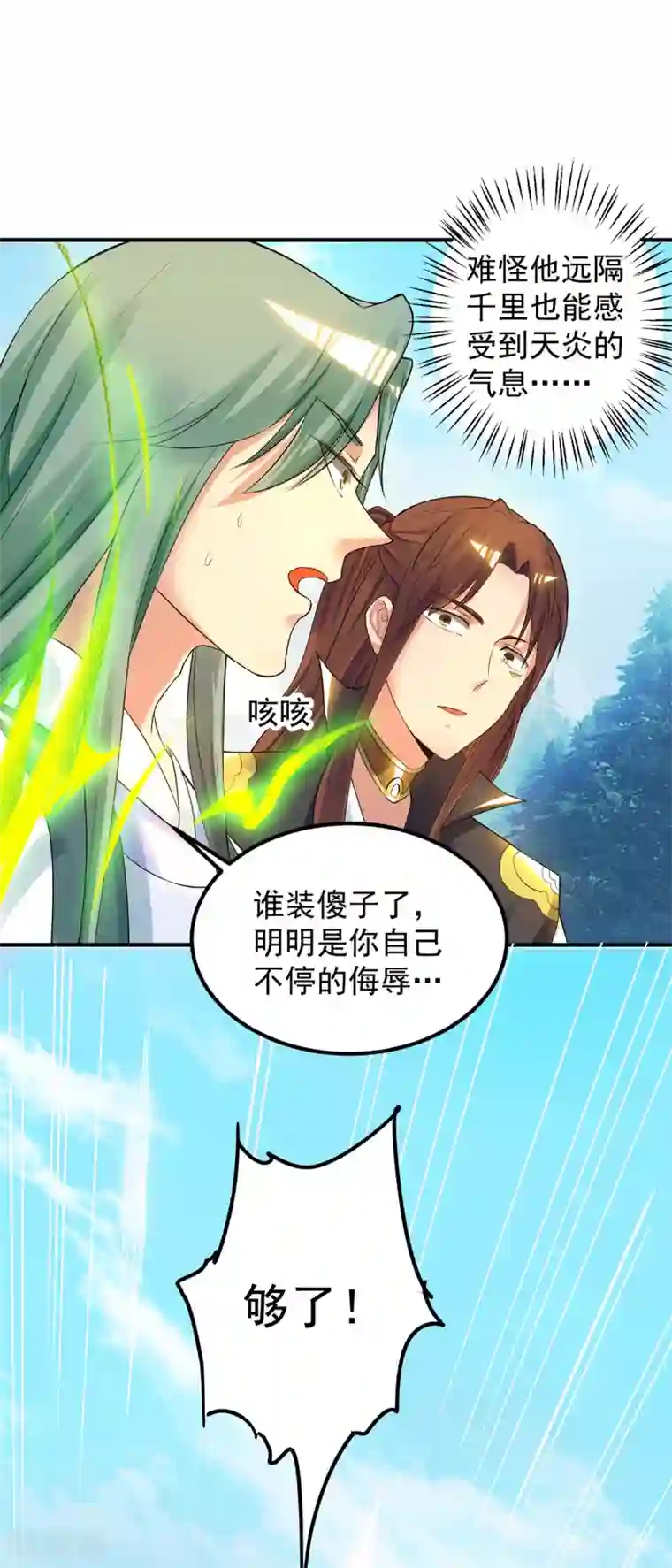 我有九个女徒弟第87话 冒充四方神院弟子？