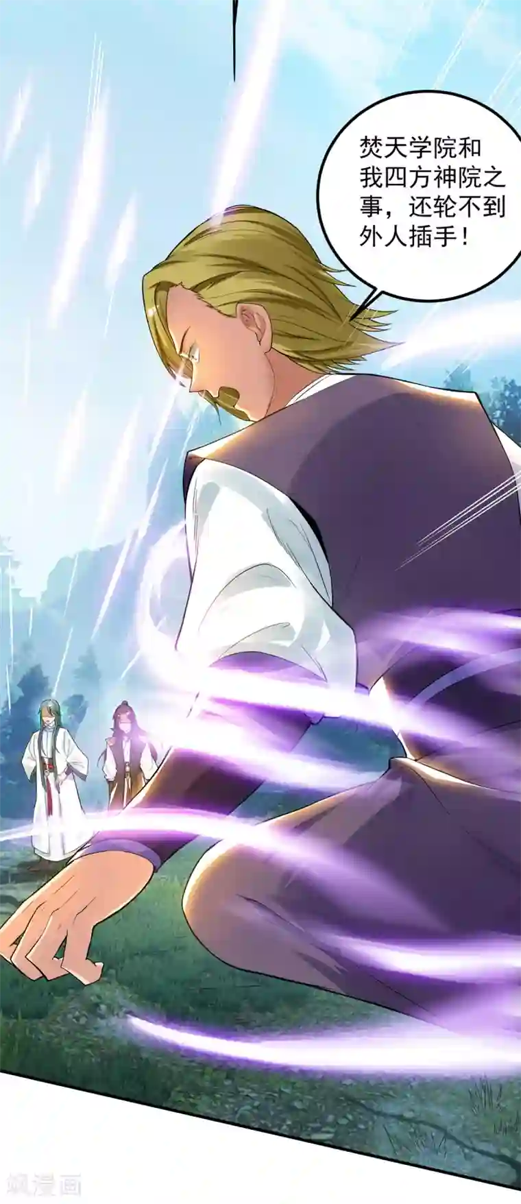 我有九个女徒弟第87话 冒充四方神院弟子？