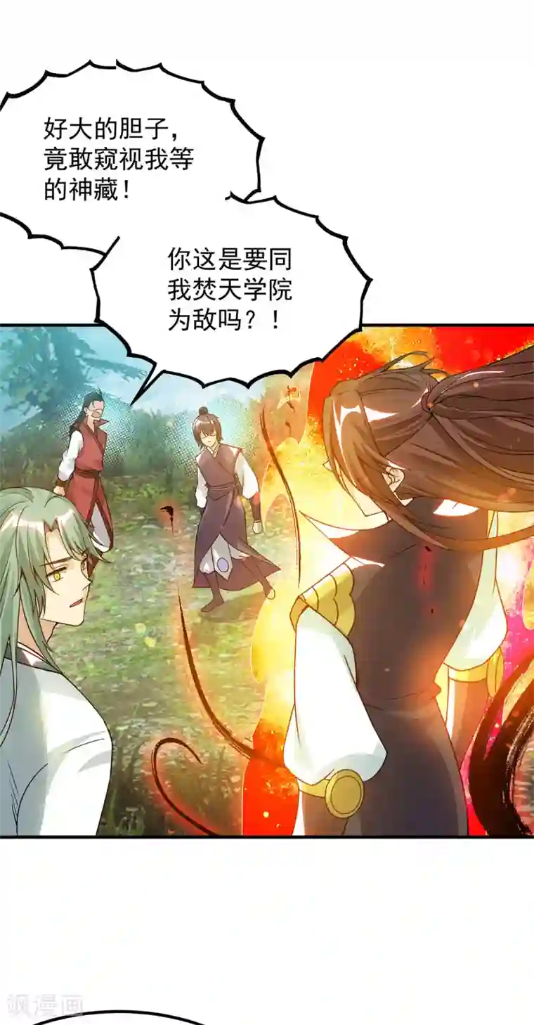 我有九个女徒弟第87话 冒充四方神院弟子？