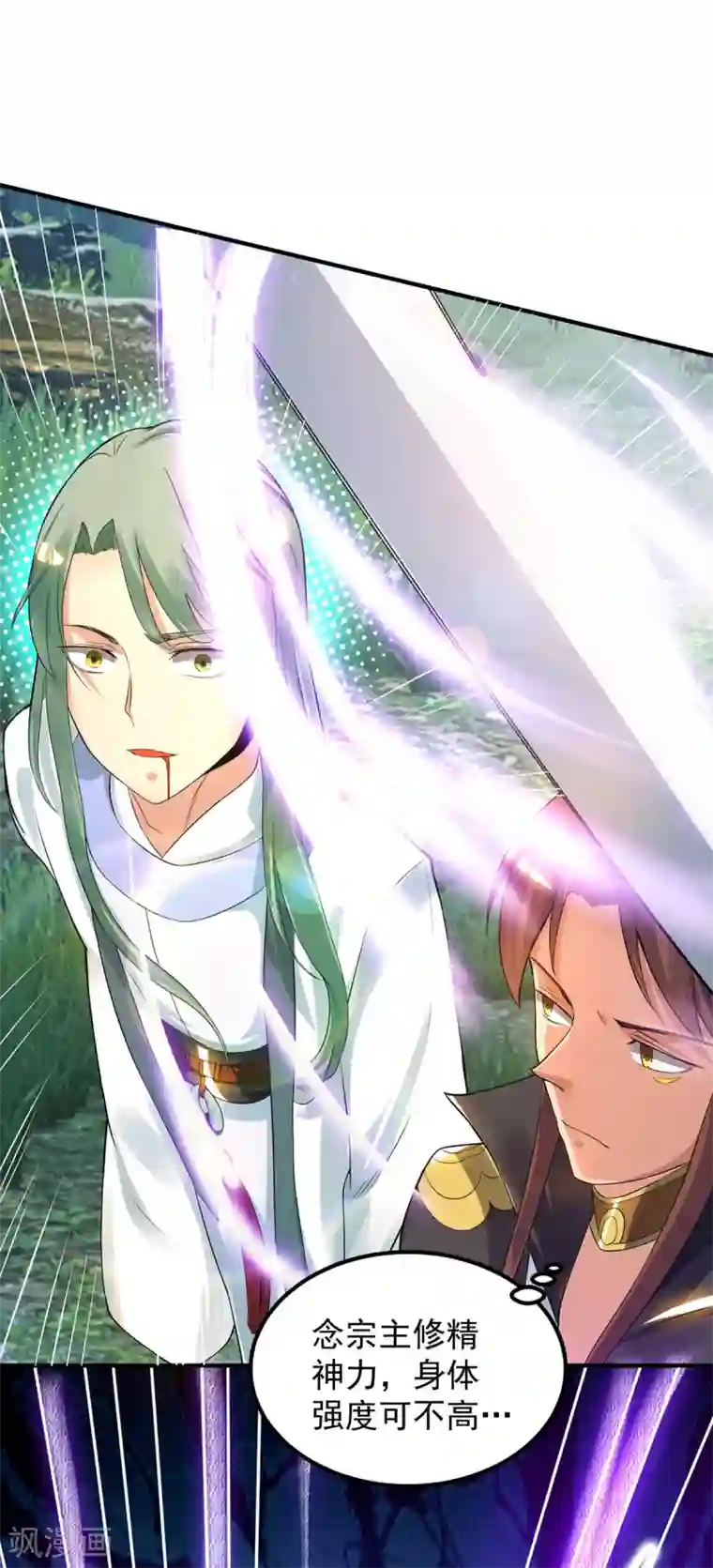 我有九个女徒弟第87话 冒充四方神院弟子？