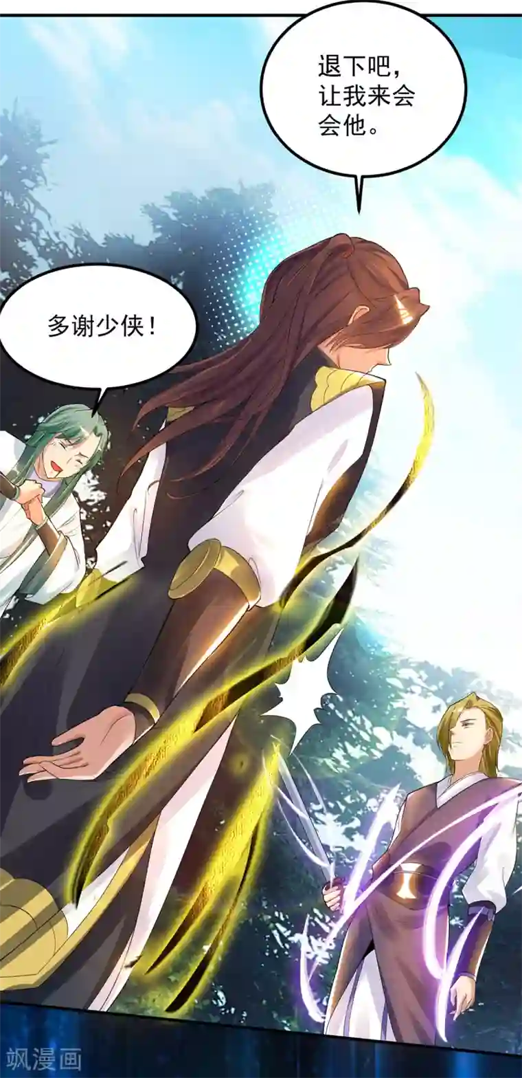 我有九个女徒弟第87话 冒充四方神院弟子？