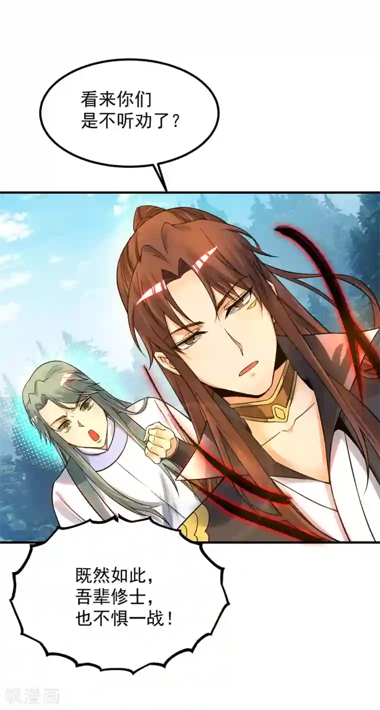 我有九个女徒弟第87话 冒充四方神院弟子？