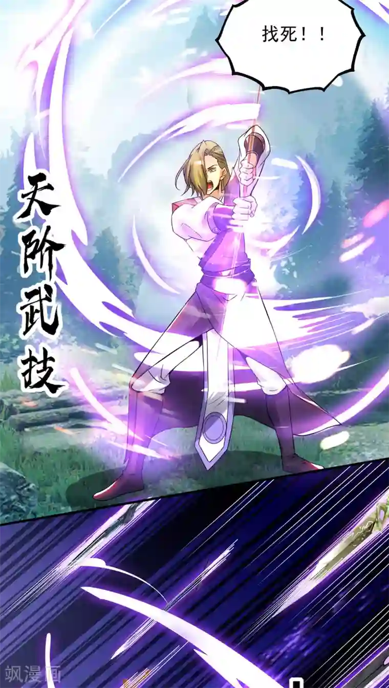 我有九个女徒弟第87话 冒充四方神院弟子？