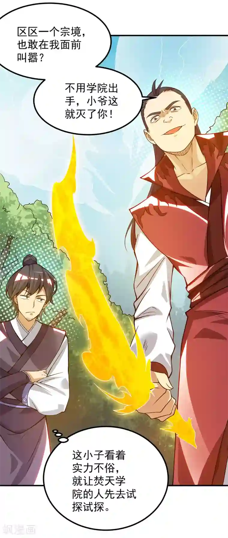 我有九个女徒弟第87话 冒充四方神院弟子？