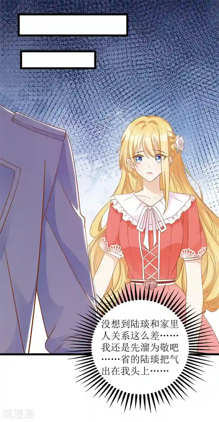 我爹地人设崩了第52话 陆琰喝醉