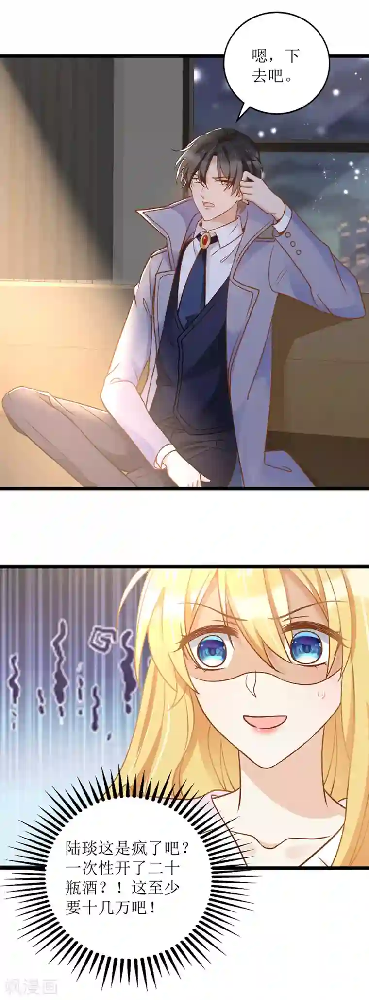 我爹地人设崩了第52话 陆琰喝醉