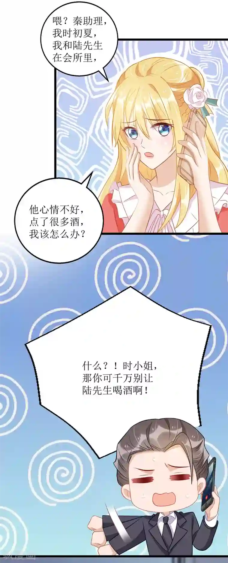 我爹地人设崩了第52话 陆琰喝醉