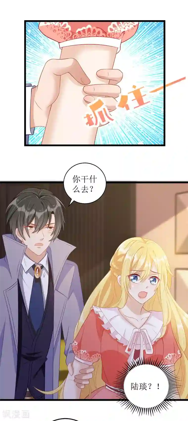 我爹地人设崩了第52话 陆琰喝醉