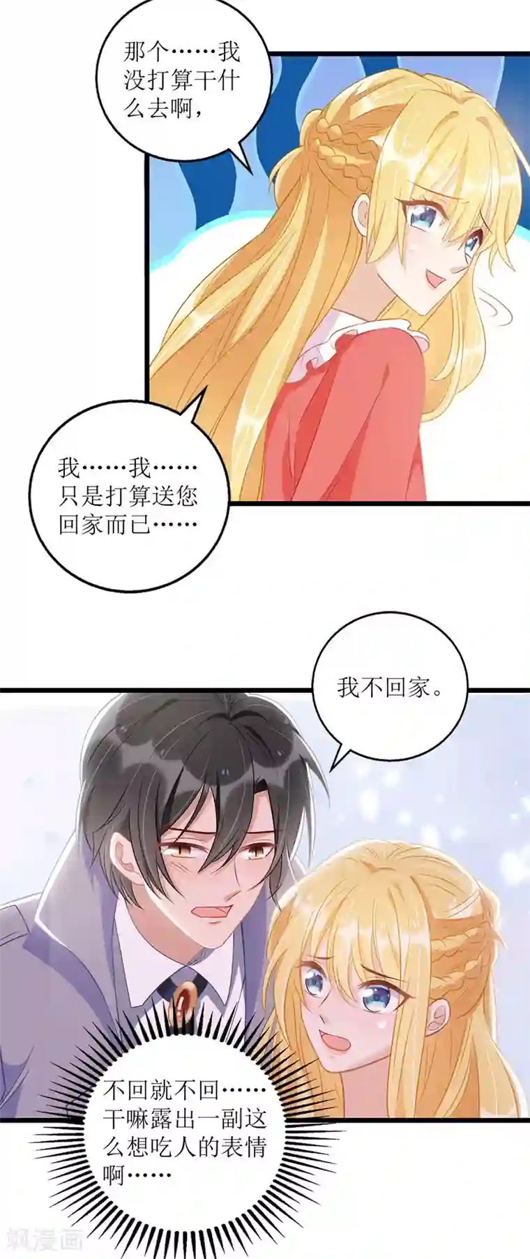 我爹地人设崩了第52话 陆琰喝醉