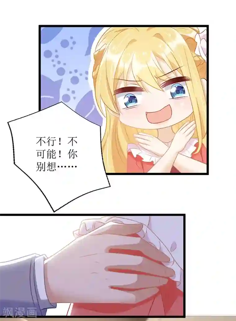 我爹地人设崩了第52话 陆琰喝醉