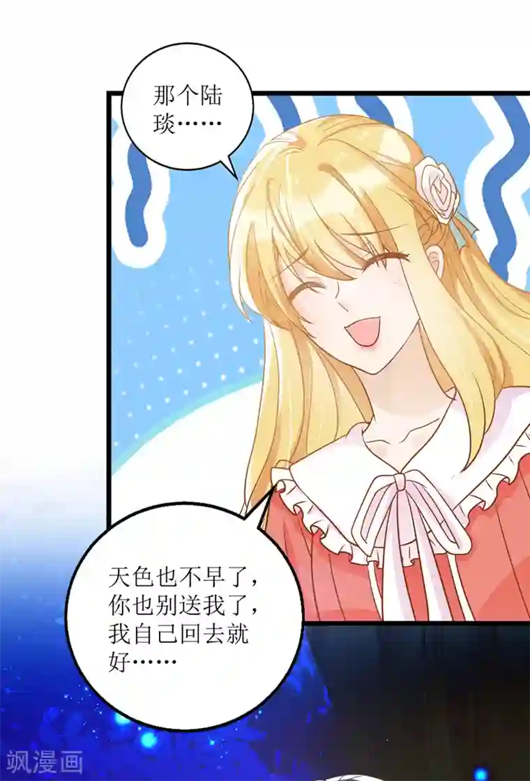 我爹地人设崩了第52话 陆琰喝醉