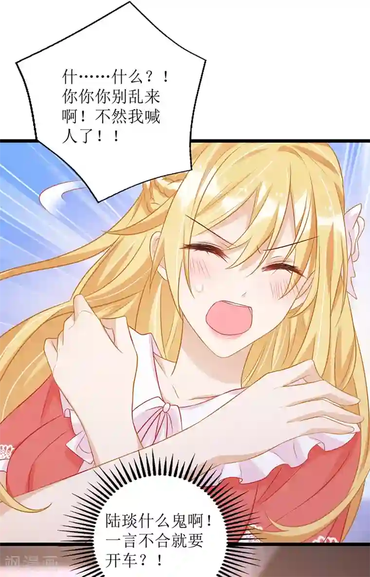 我爹地人设崩了第52话 陆琰喝醉