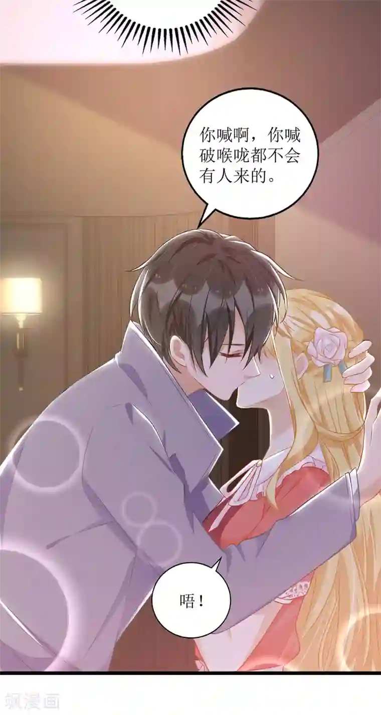 我爹地人设崩了第52话 陆琰喝醉