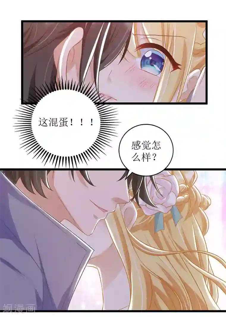 我爹地人设崩了第52话 陆琰喝醉