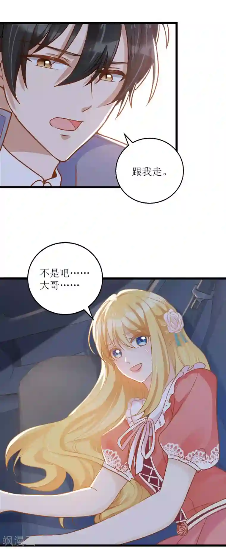 我爹地人设崩了第52话 陆琰喝醉