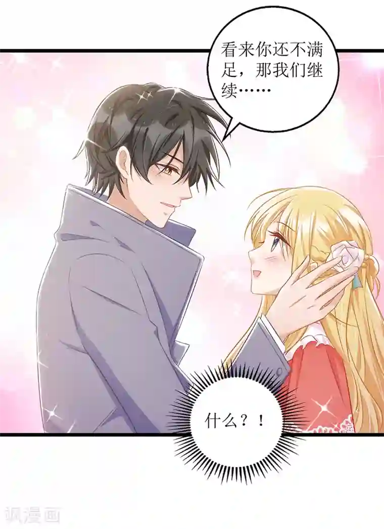 我爹地人设崩了第53话 花瓶的厉害