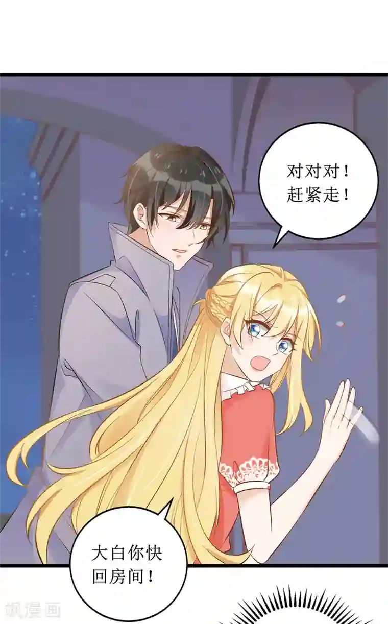 我爹地人设崩了第53话 花瓶的厉害