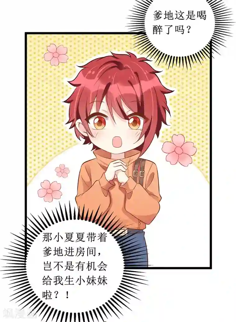 我爹地人设崩了第53话 花瓶的厉害