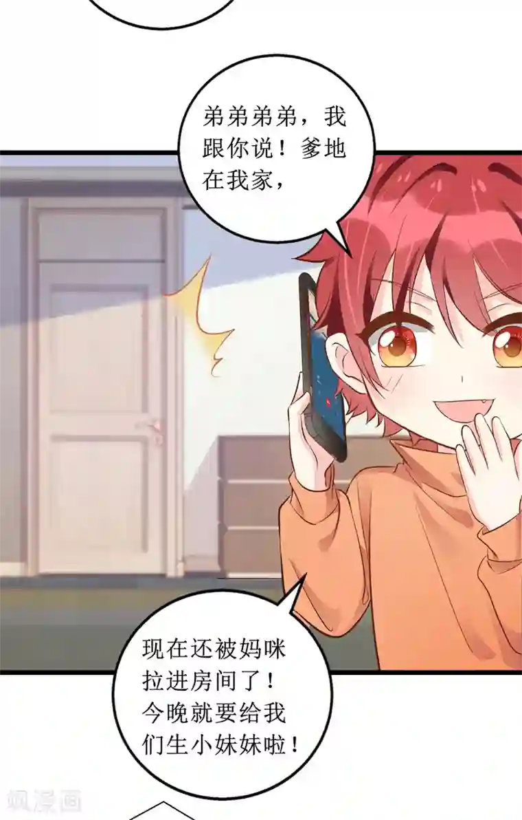 我爹地人设崩了第53话 花瓶的厉害