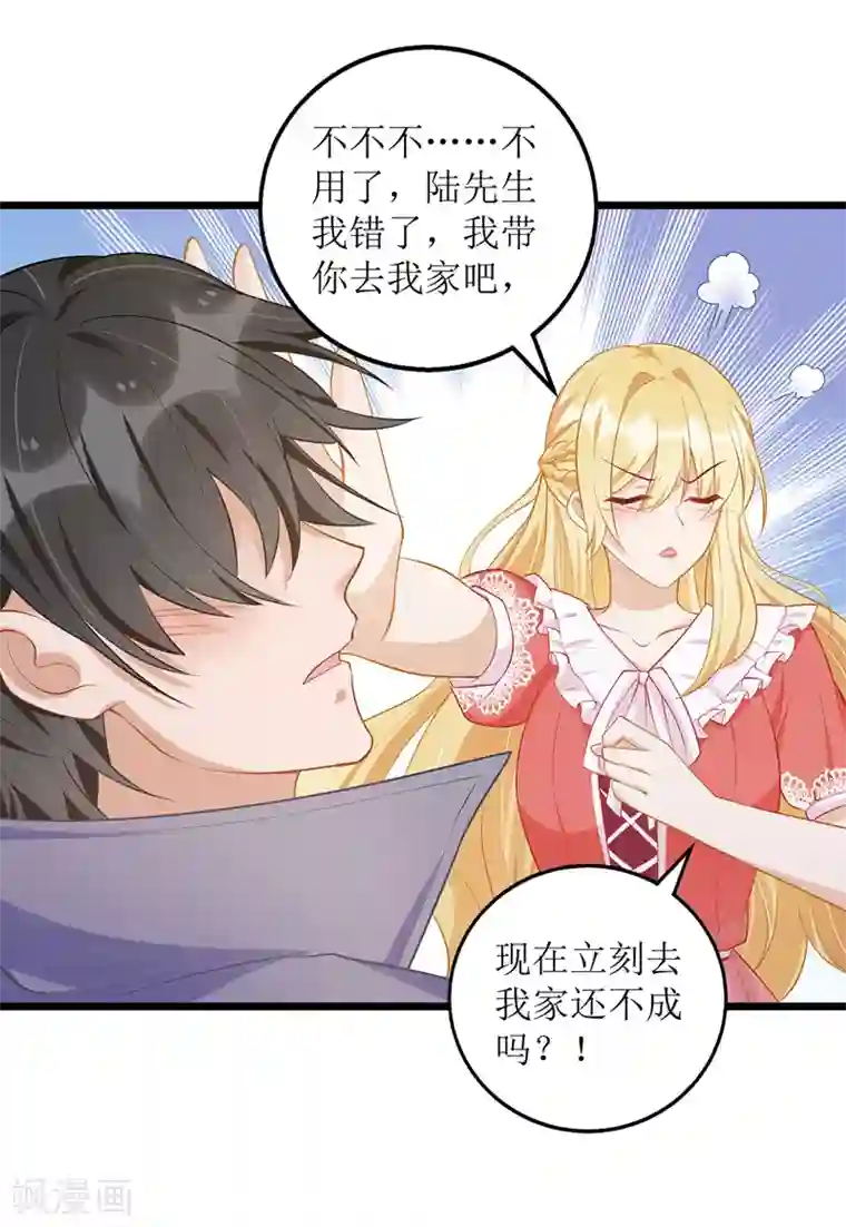 我爹地人设崩了第53话 花瓶的厉害