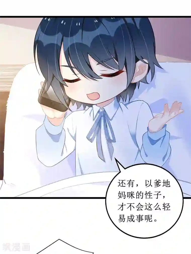我爹地人设崩了第53话 花瓶的厉害