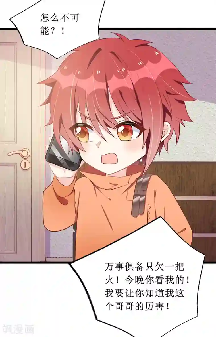 我爹地人设崩了第53话 花瓶的厉害
