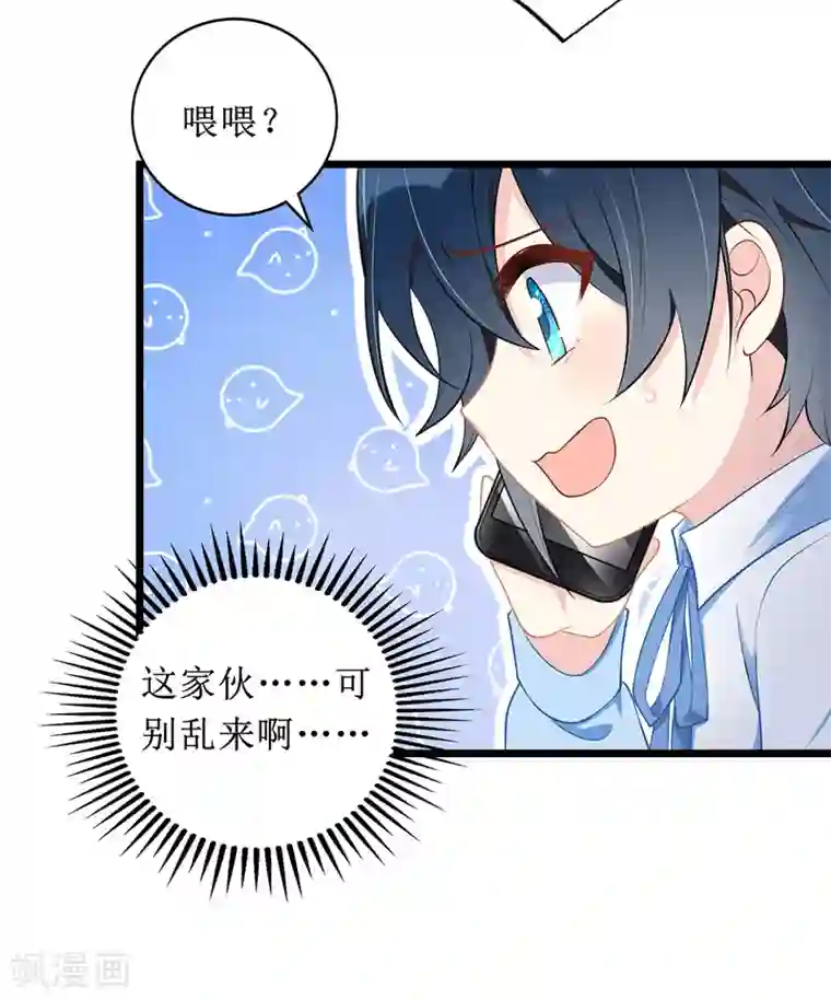 我爹地人设崩了第53话 花瓶的厉害