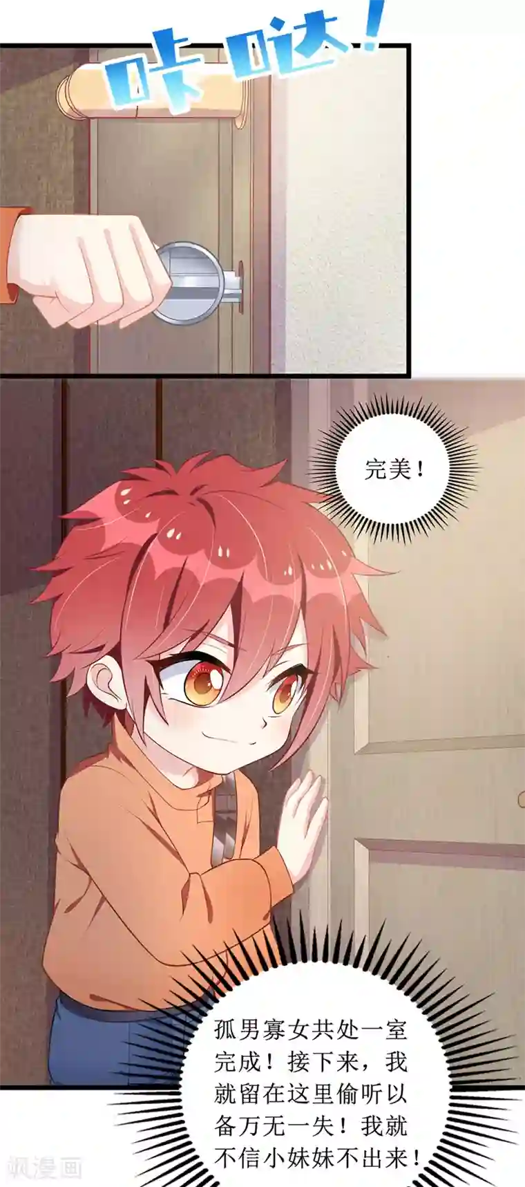 我爹地人设崩了第53话 花瓶的厉害