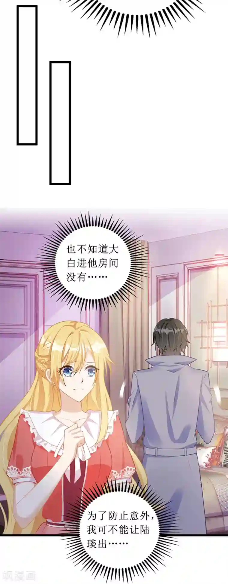 我爹地人设崩了第53话 花瓶的厉害