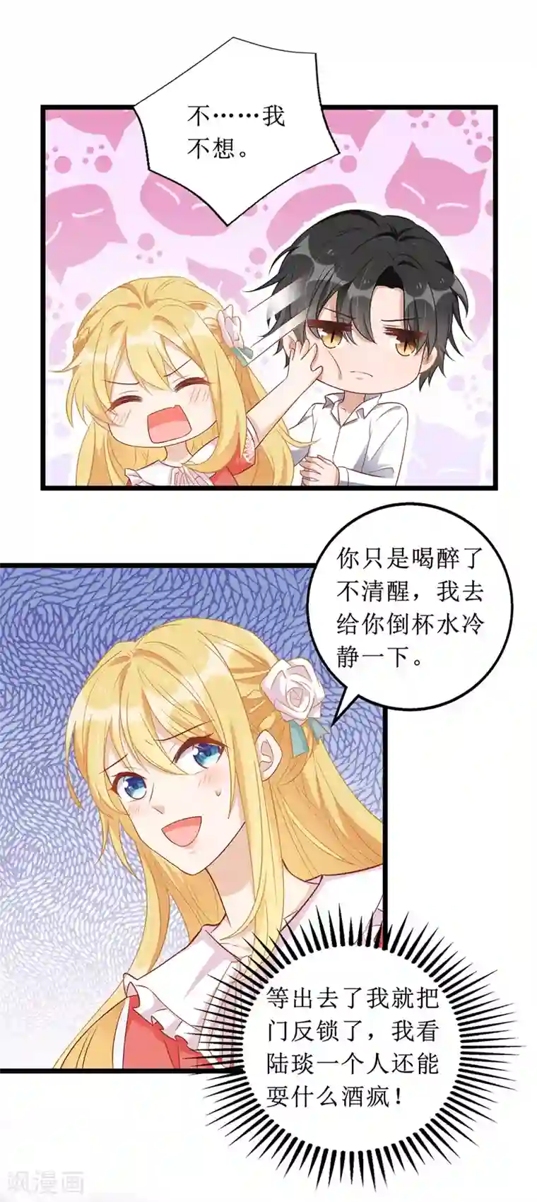 我爹地人设崩了第53话 花瓶的厉害