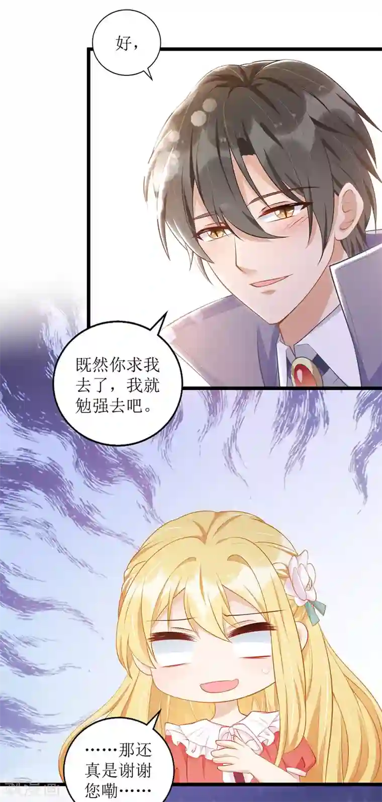 我爹地人设崩了第53话 花瓶的厉害