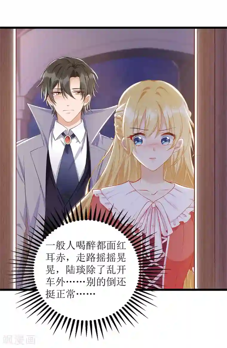 我爹地人设崩了第53话 花瓶的厉害