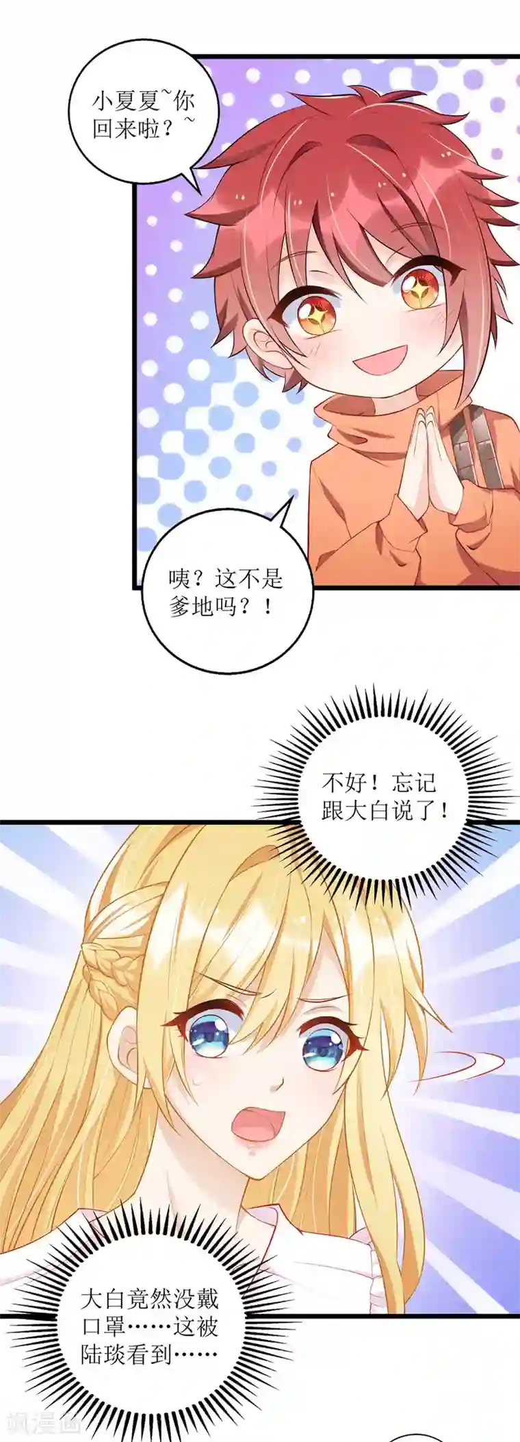 我爹地人设崩了第53话 花瓶的厉害