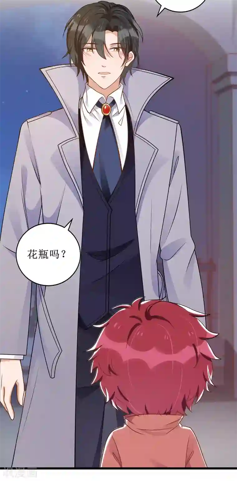 我爹地人设崩了第53话 花瓶的厉害