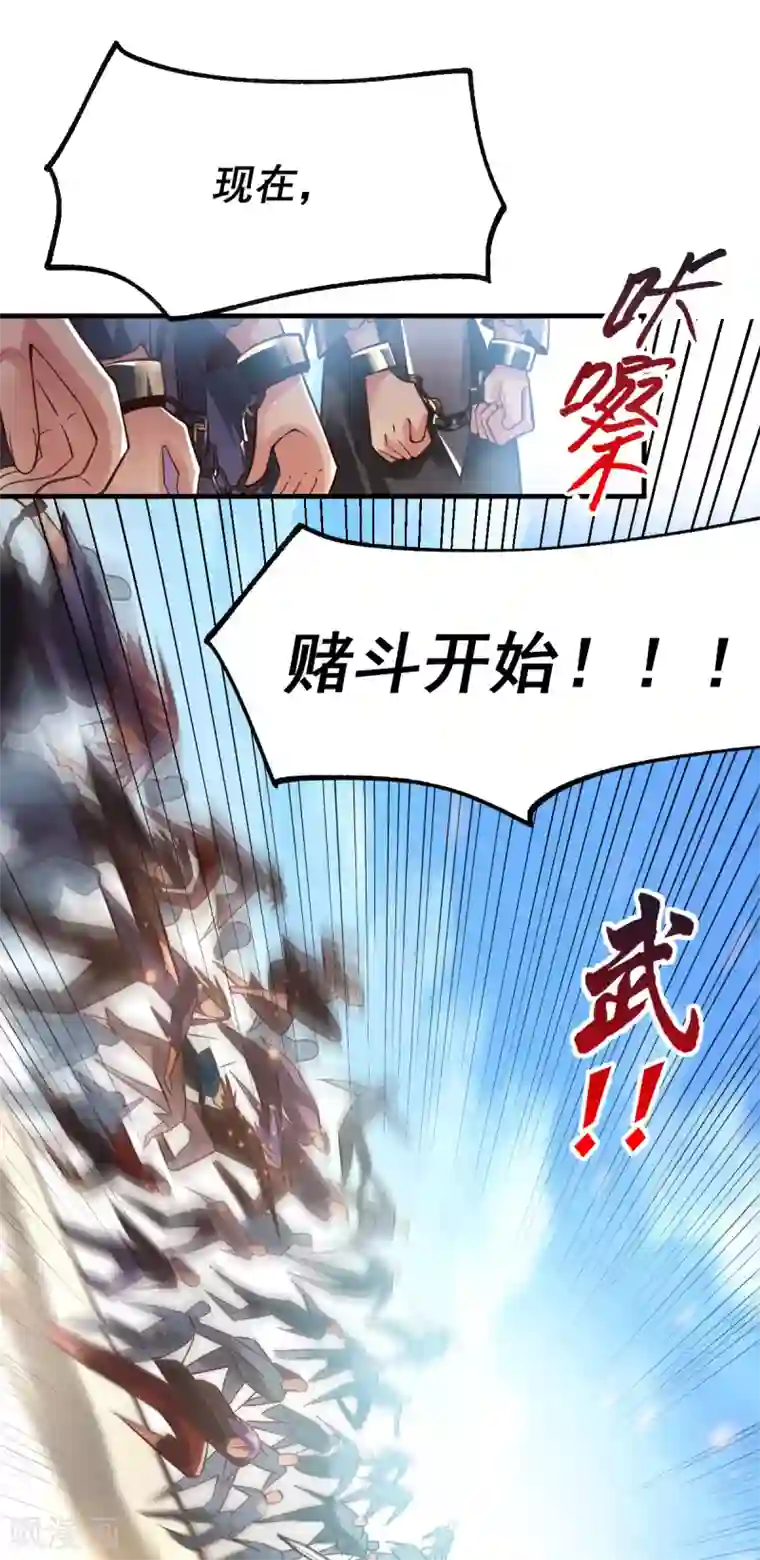 本婿修的是贱道第67话 不讲武德？