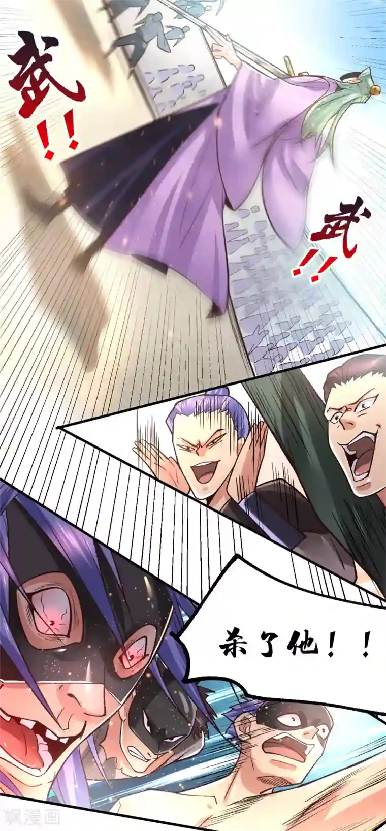 本婿修的是贱道第67话 不讲武德？