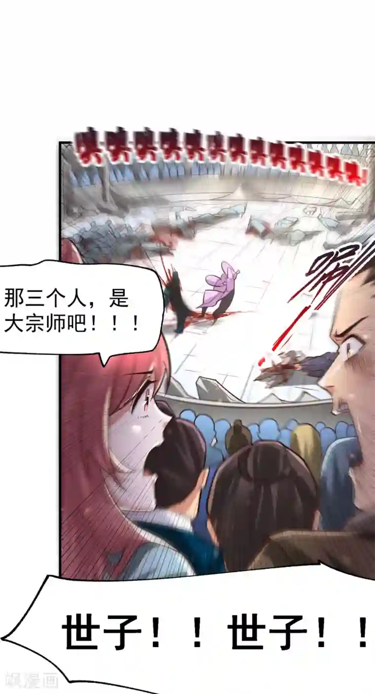 本婿修的是贱道第67话 不讲武德？