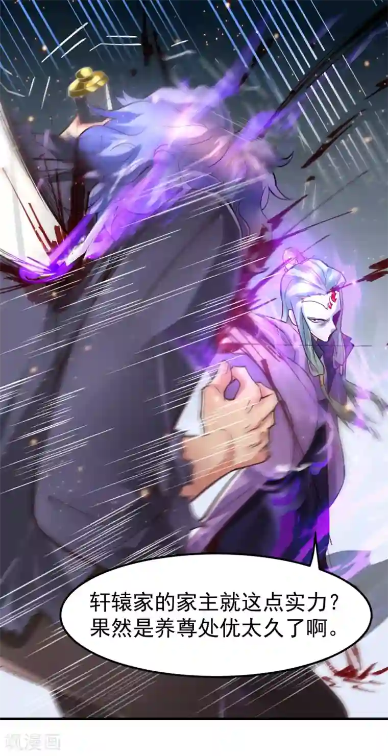 本婿修的是贱道第67话 不讲武德？