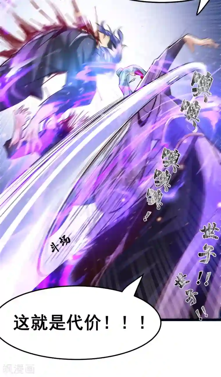 本婿修的是贱道第67话 不讲武德？