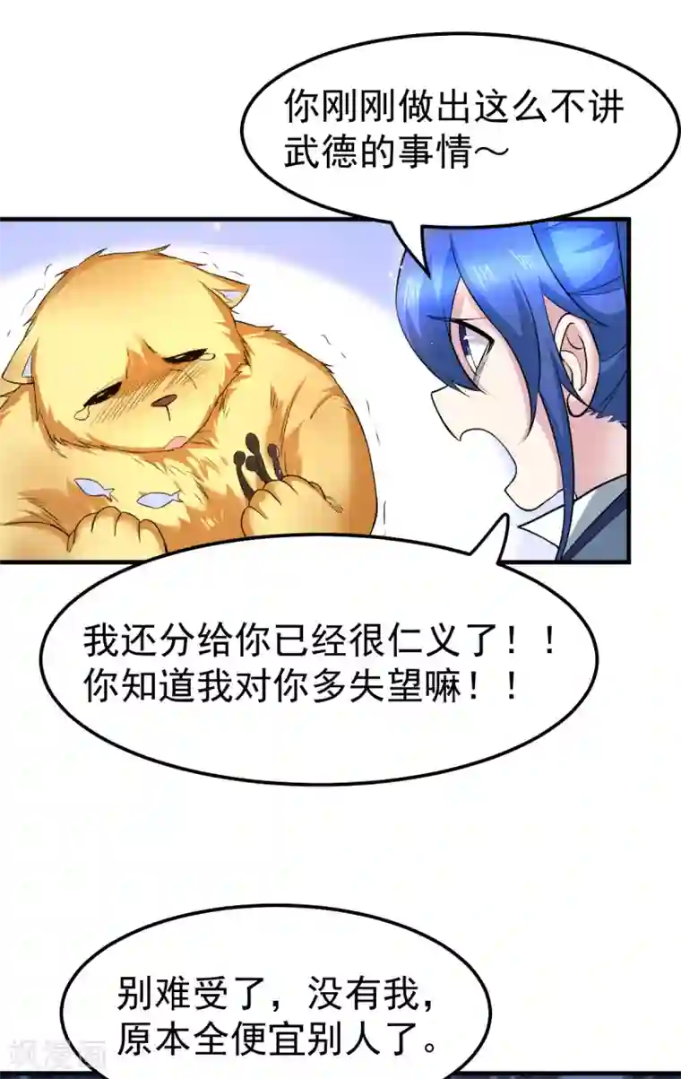 本婿修的是贱道第67话 不讲武德？