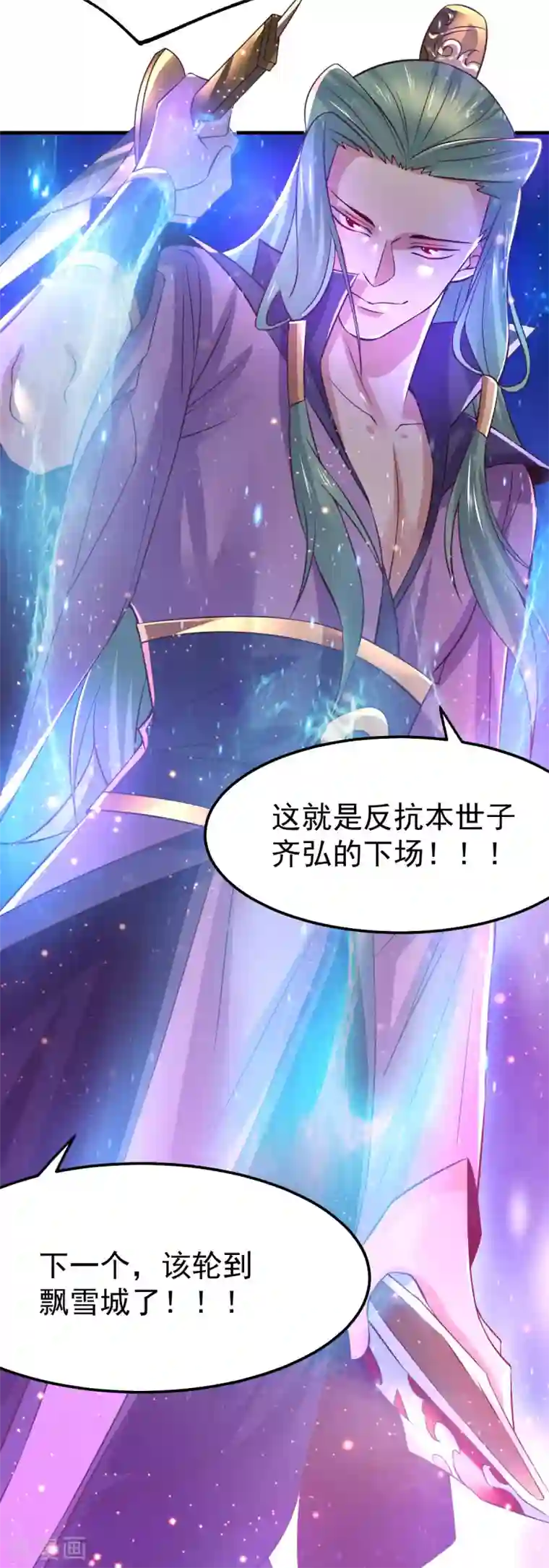 本婿修的是贱道第67话 不讲武德？