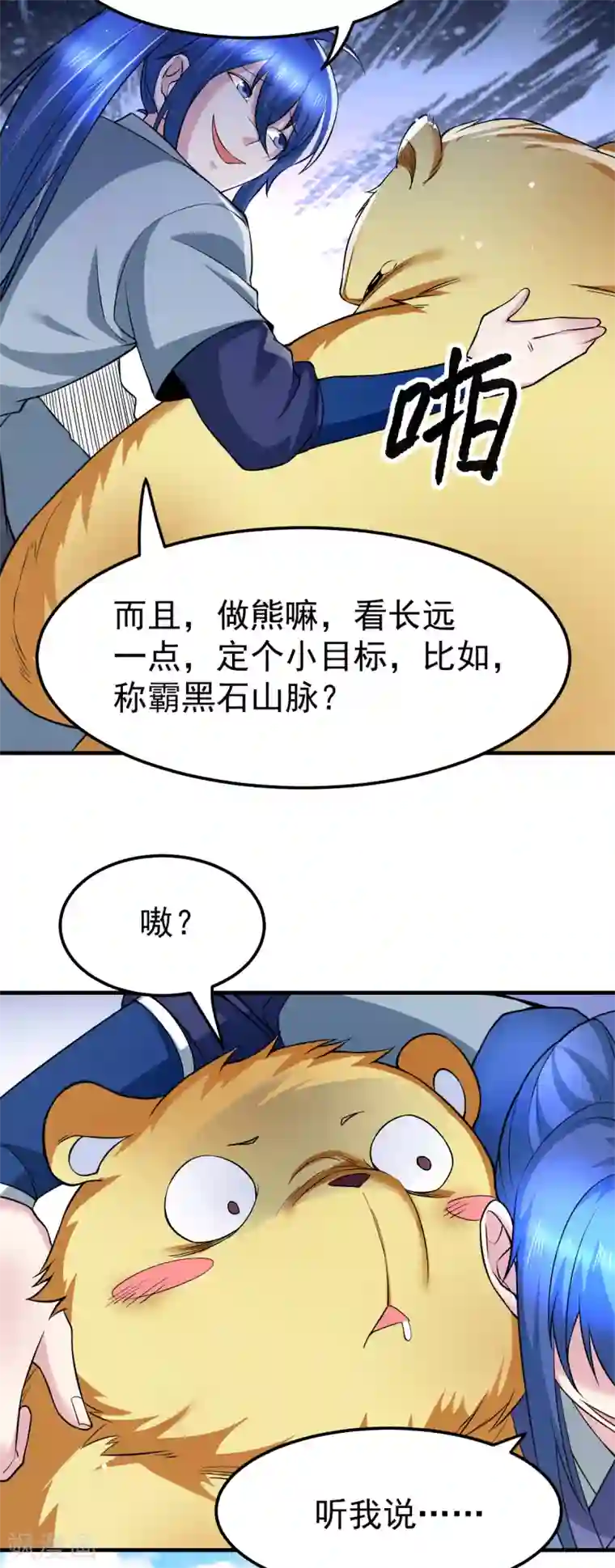 本婿修的是贱道第67话 不讲武德？