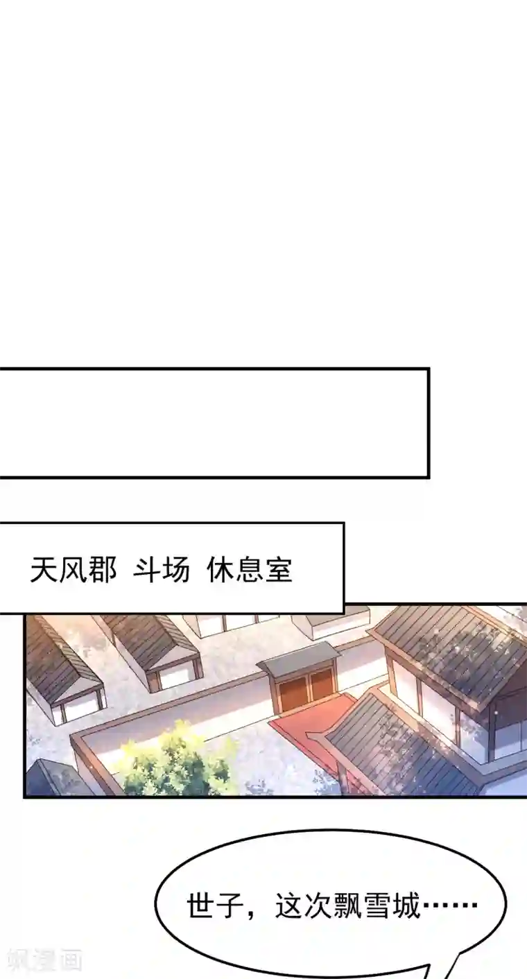 本婿修的是贱道第67话 不讲武德？