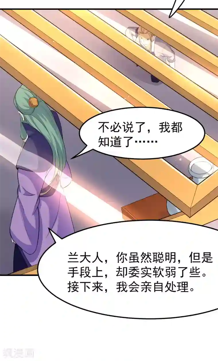 本婿修的是贱道第67话 不讲武德？