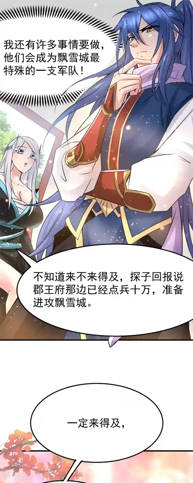 本婿修的是贱道第68话 战争前夕
